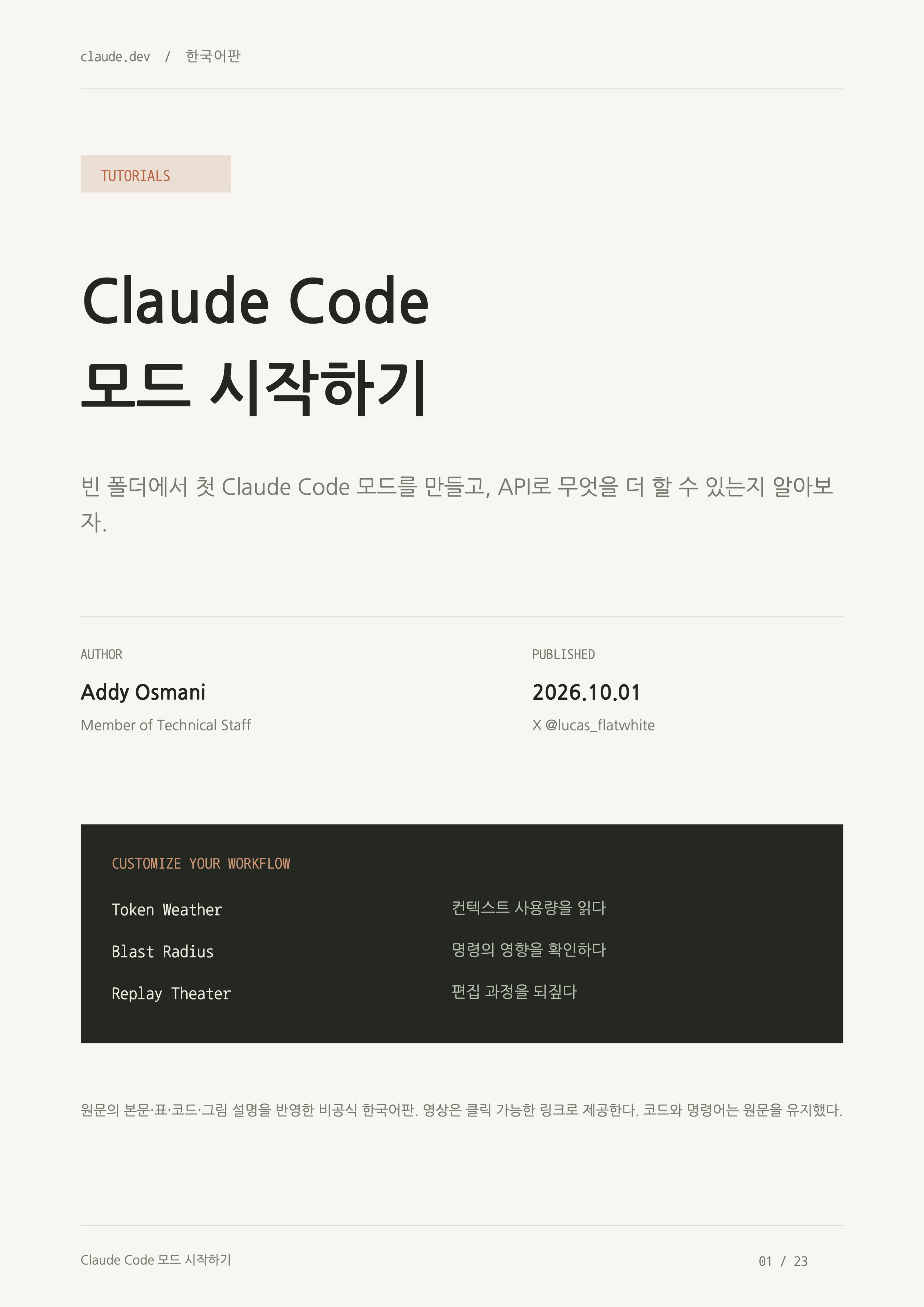Claude Code 모드 입문 가이드 (한국어 PDF)미리보기